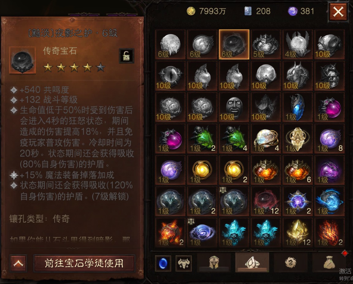 AH22857暗黑不朽账号详情图30