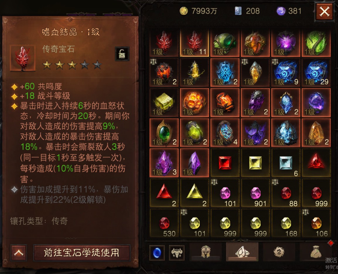 AH22857暗黑不朽账号详情图32