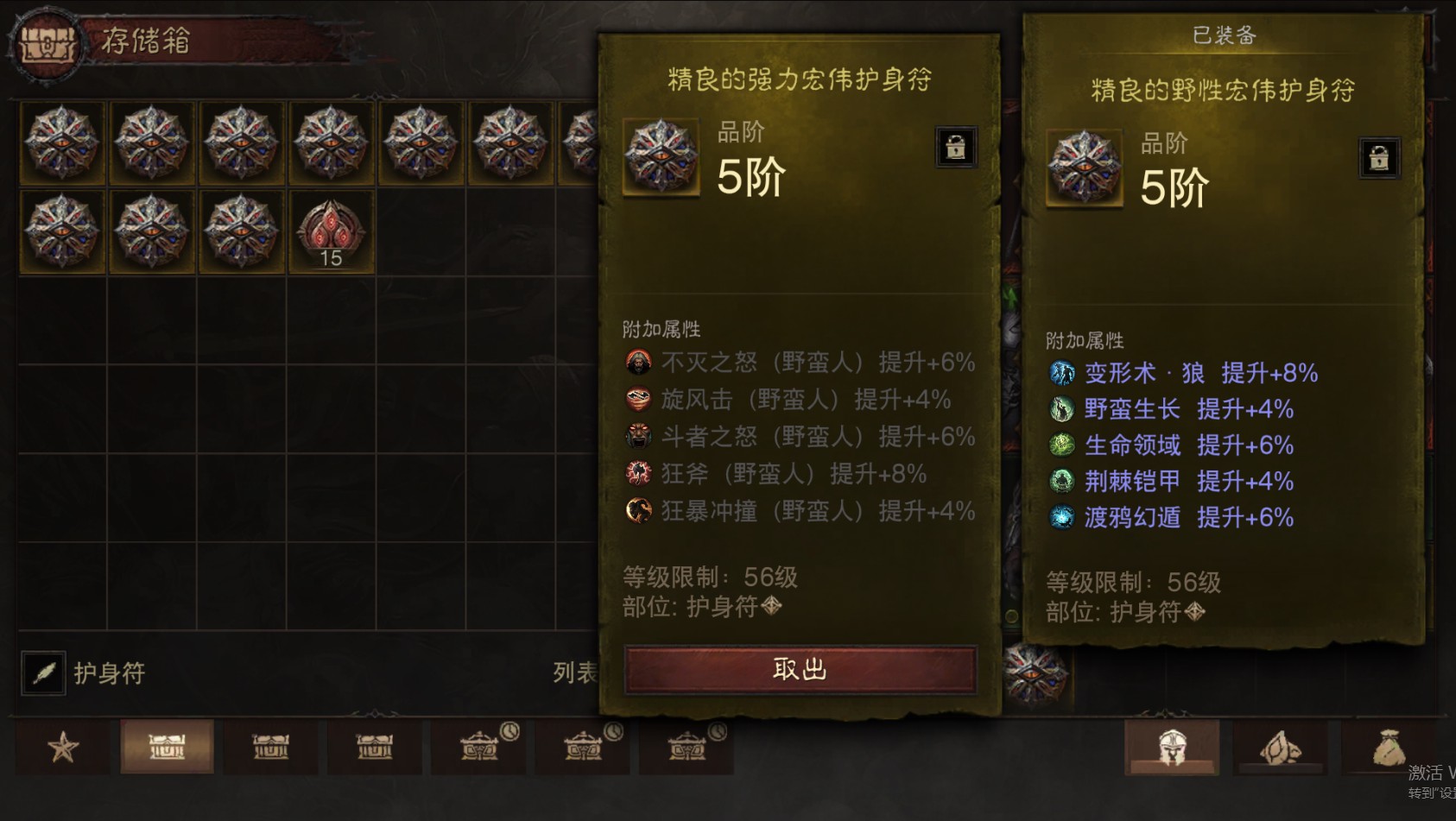 AH22857暗黑不朽账号详情图54