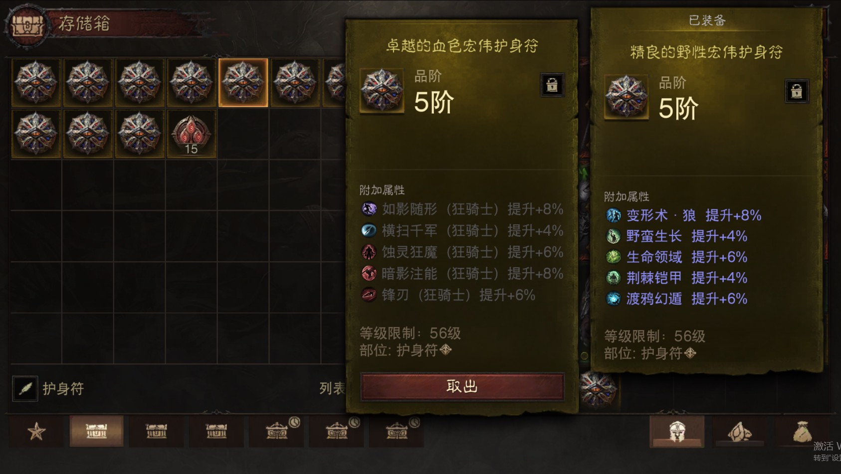 AH22857暗黑不朽账号详情图57