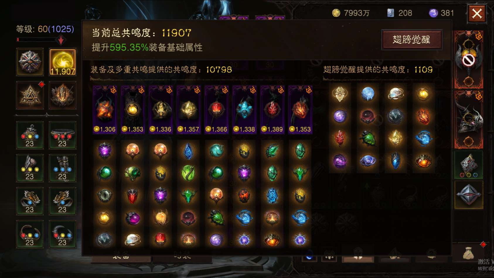 AH22857暗黑不朽账号详情图1