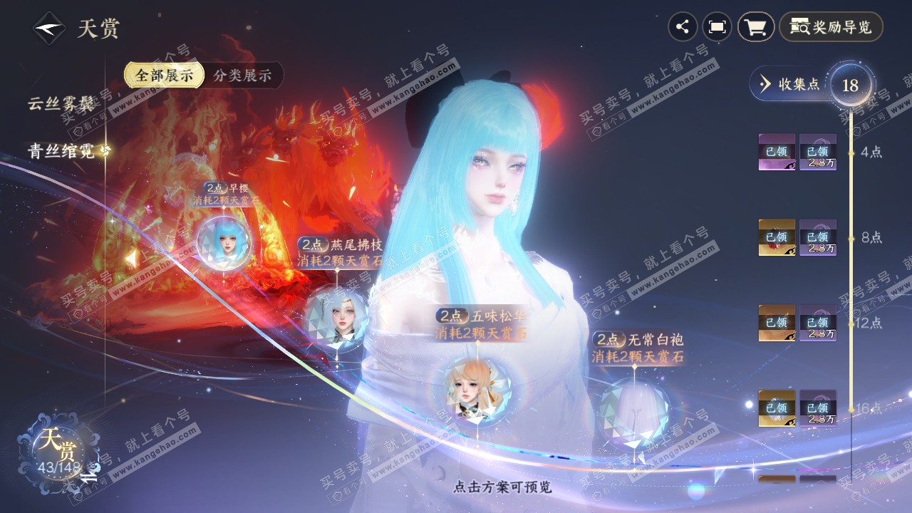 NSH321978逆水寒手游账号详情图15