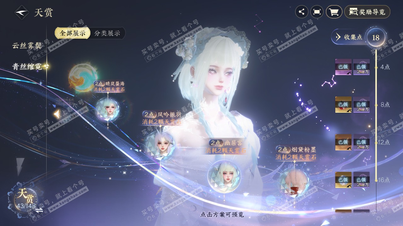 NSH321978逆水寒手游账号详情图22