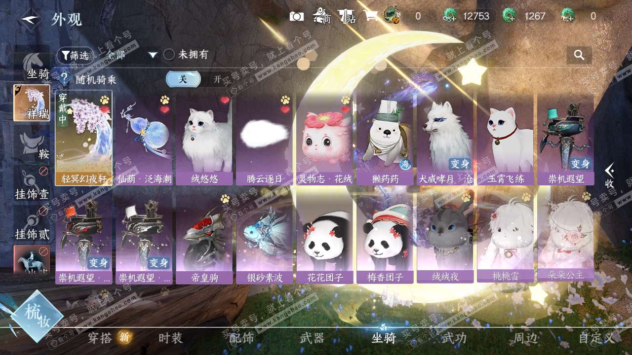 NSH321978逆水寒手游账号详情图8