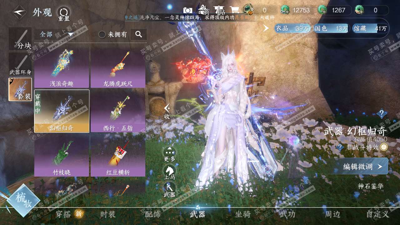 NSH321978逆水寒手游账号详情图6