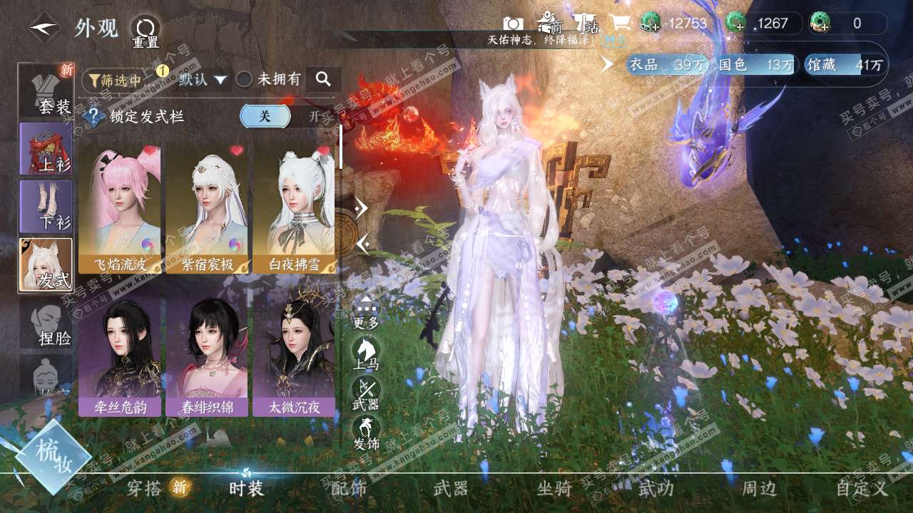 NSH321978逆水寒手游账号详情图5