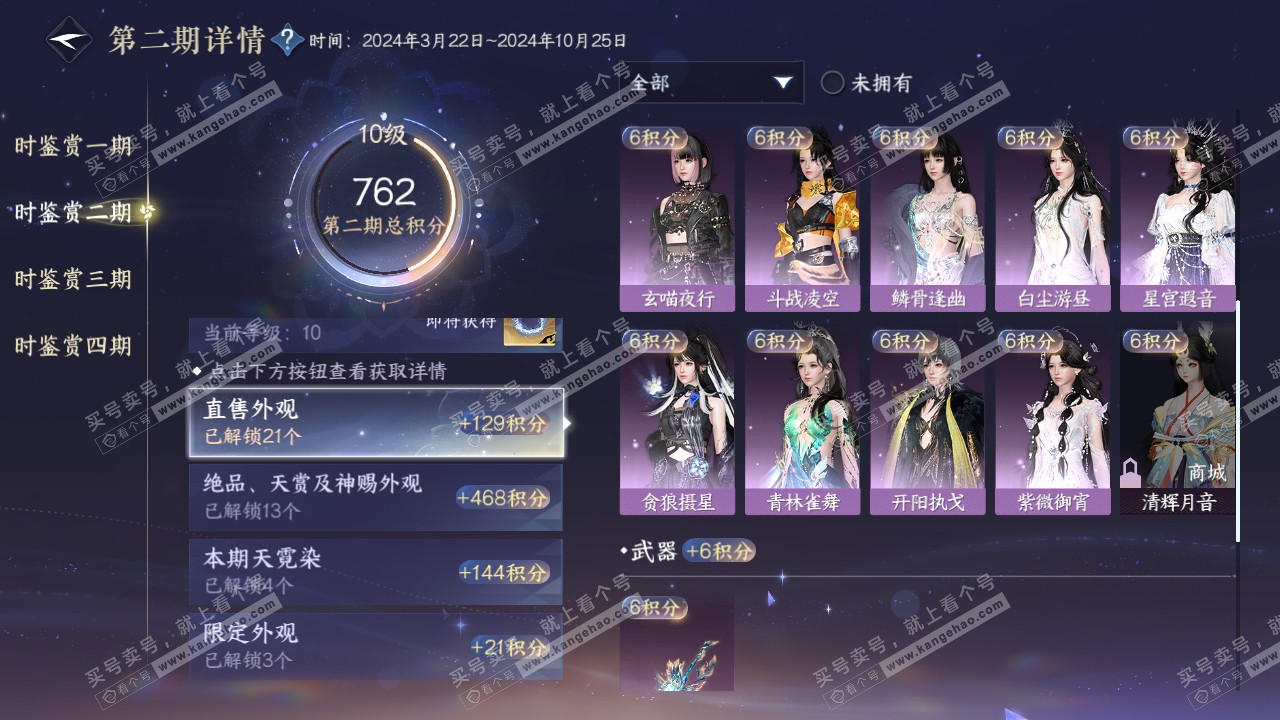 NSH321978逆水寒手游账号详情图27
