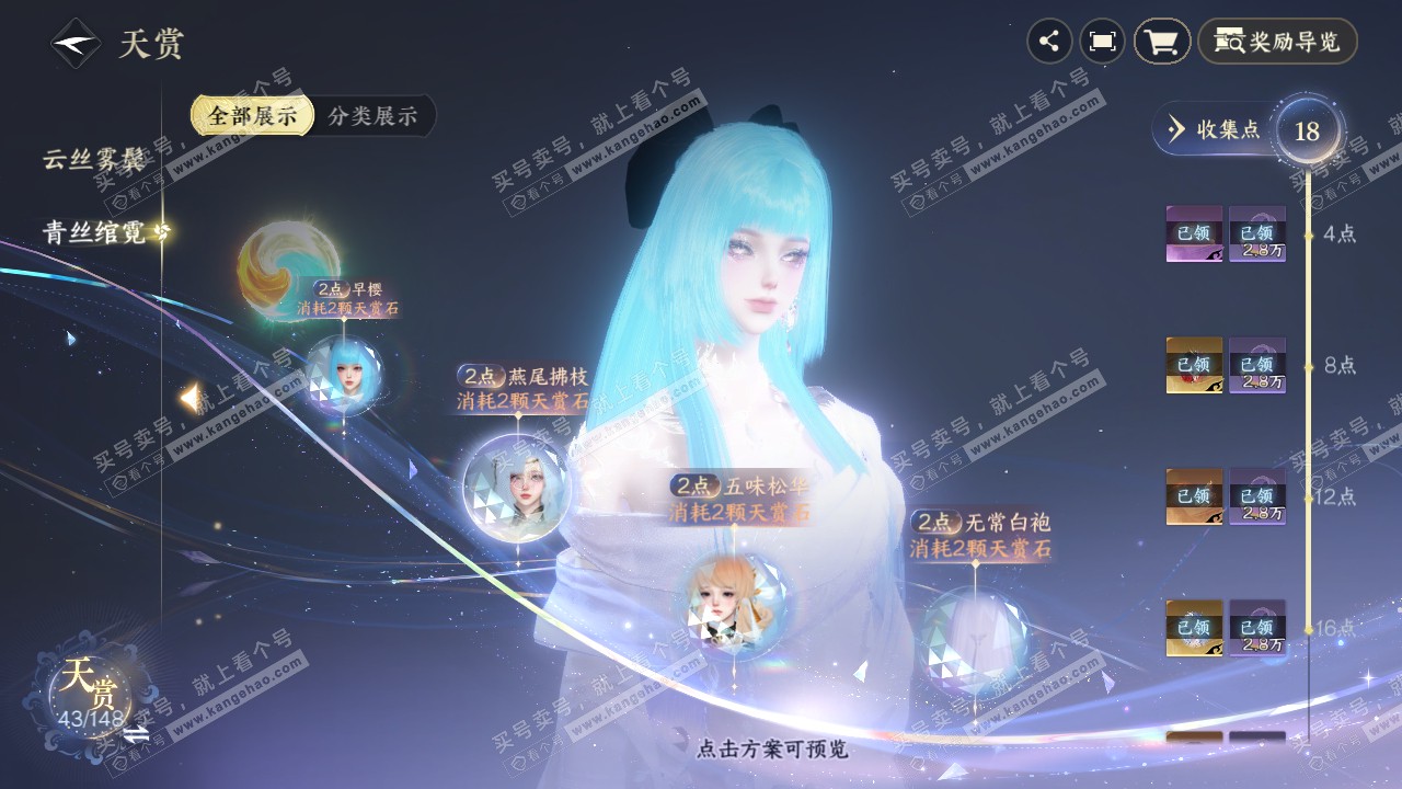NSH321978逆水寒手游账号详情图16