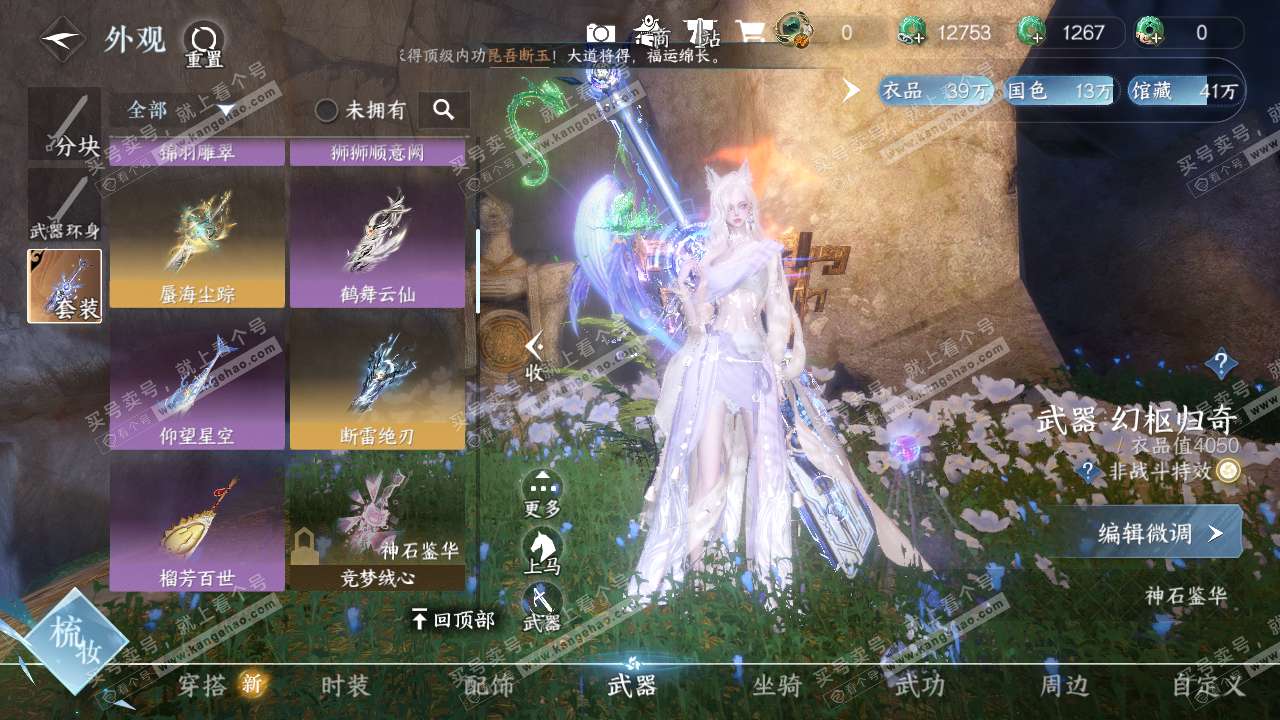 NSH321978逆水寒手游账号详情图7