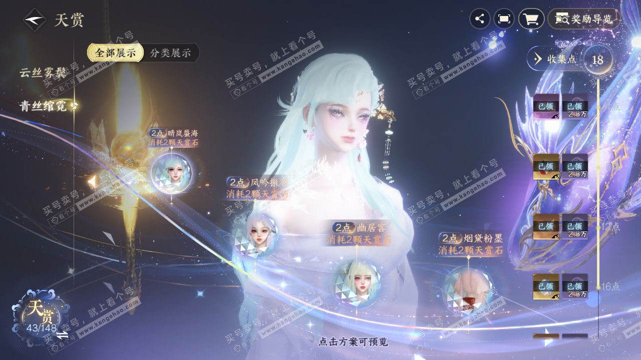 NSH321978逆水寒手游账号详情图20