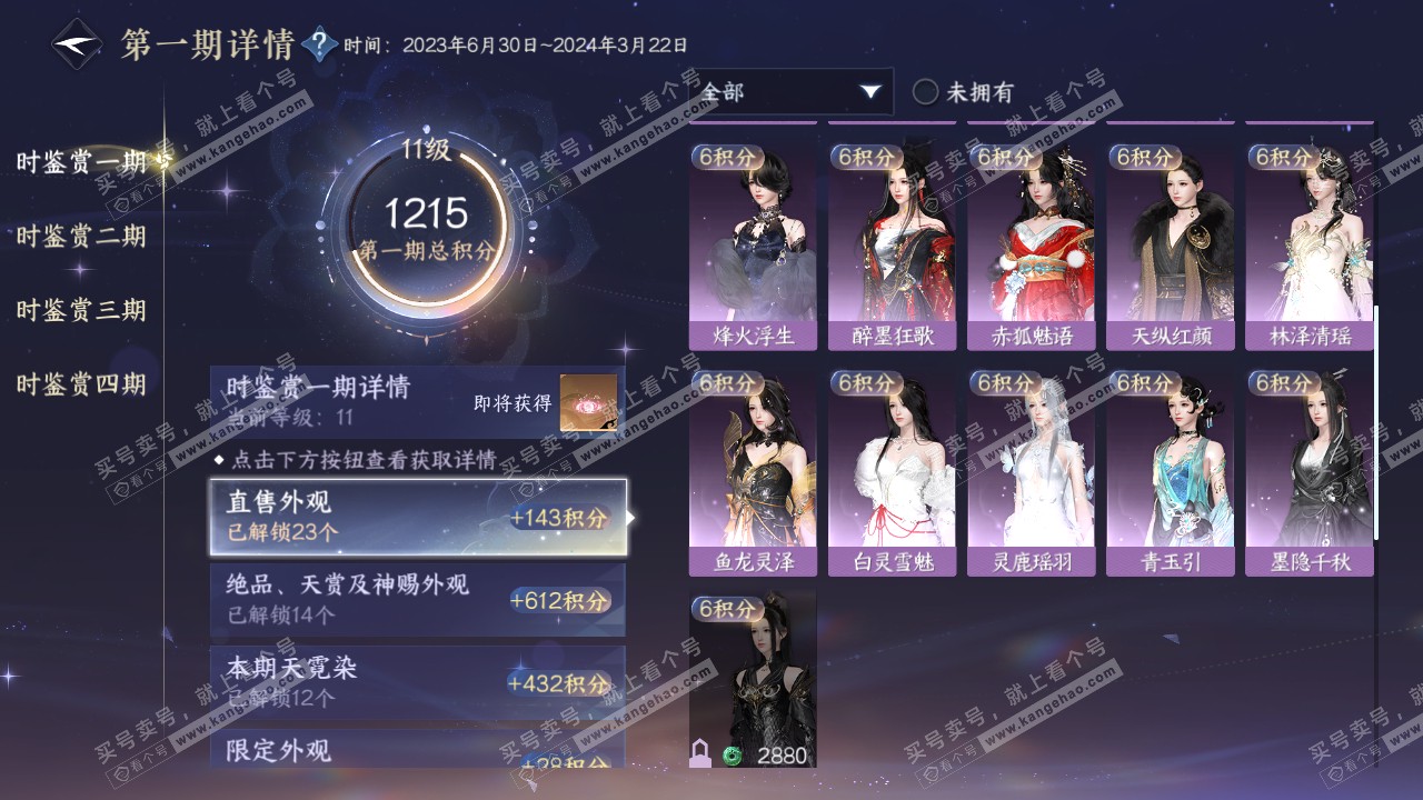 NSH321978逆水寒手游账号详情图25