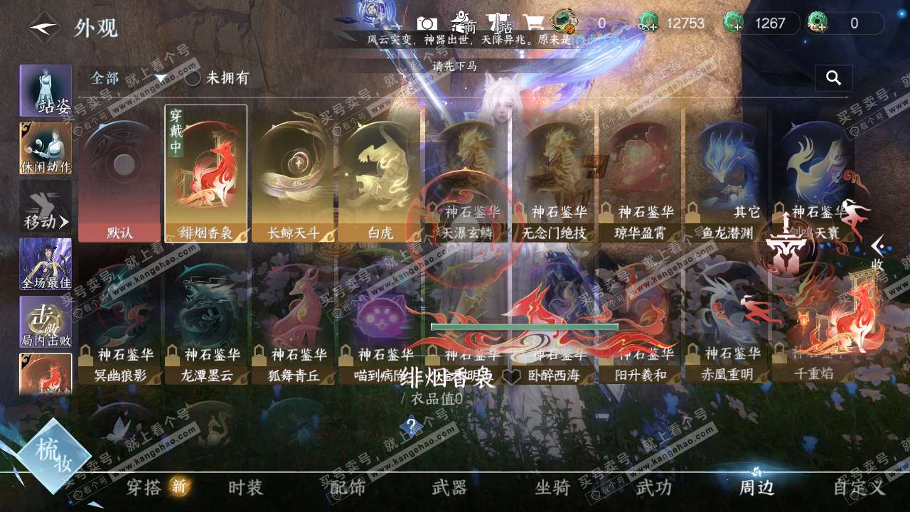 NSH321978逆水寒手游账号详情图10