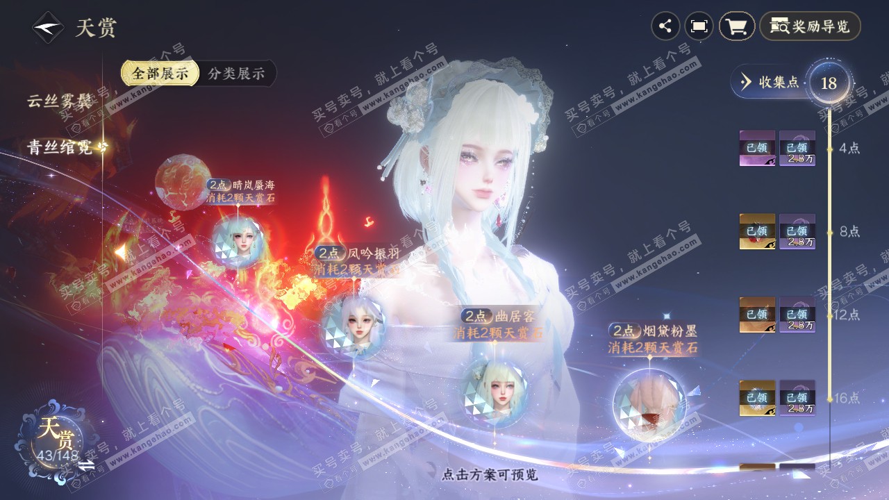 NSH321978逆水寒手游账号详情图23