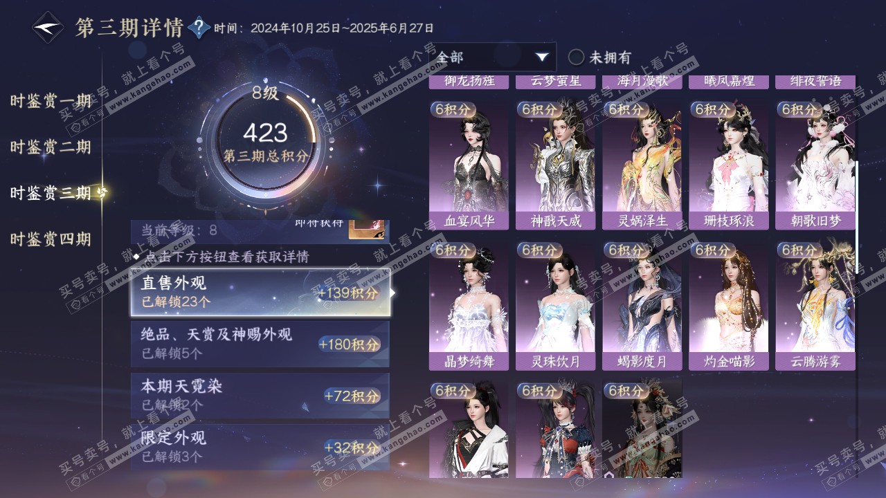 NSH321978逆水寒手游账号详情图29