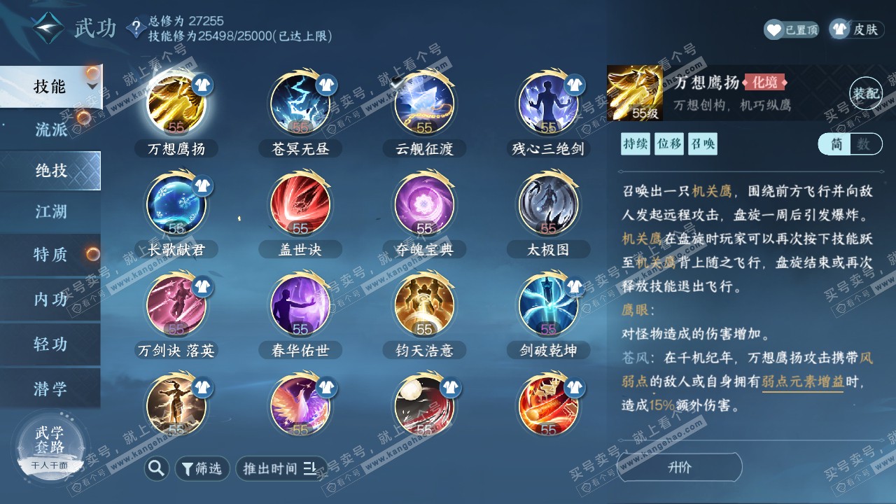 NSH321978逆水寒手游账号详情图32