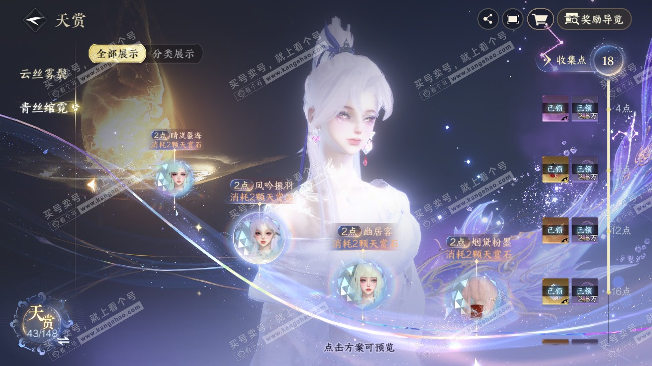 NSH321978逆水寒手游账号详情图21