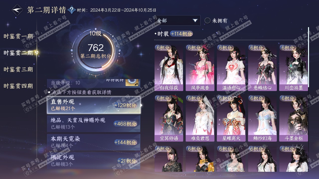 NSH321978逆水寒手游账号详情图26