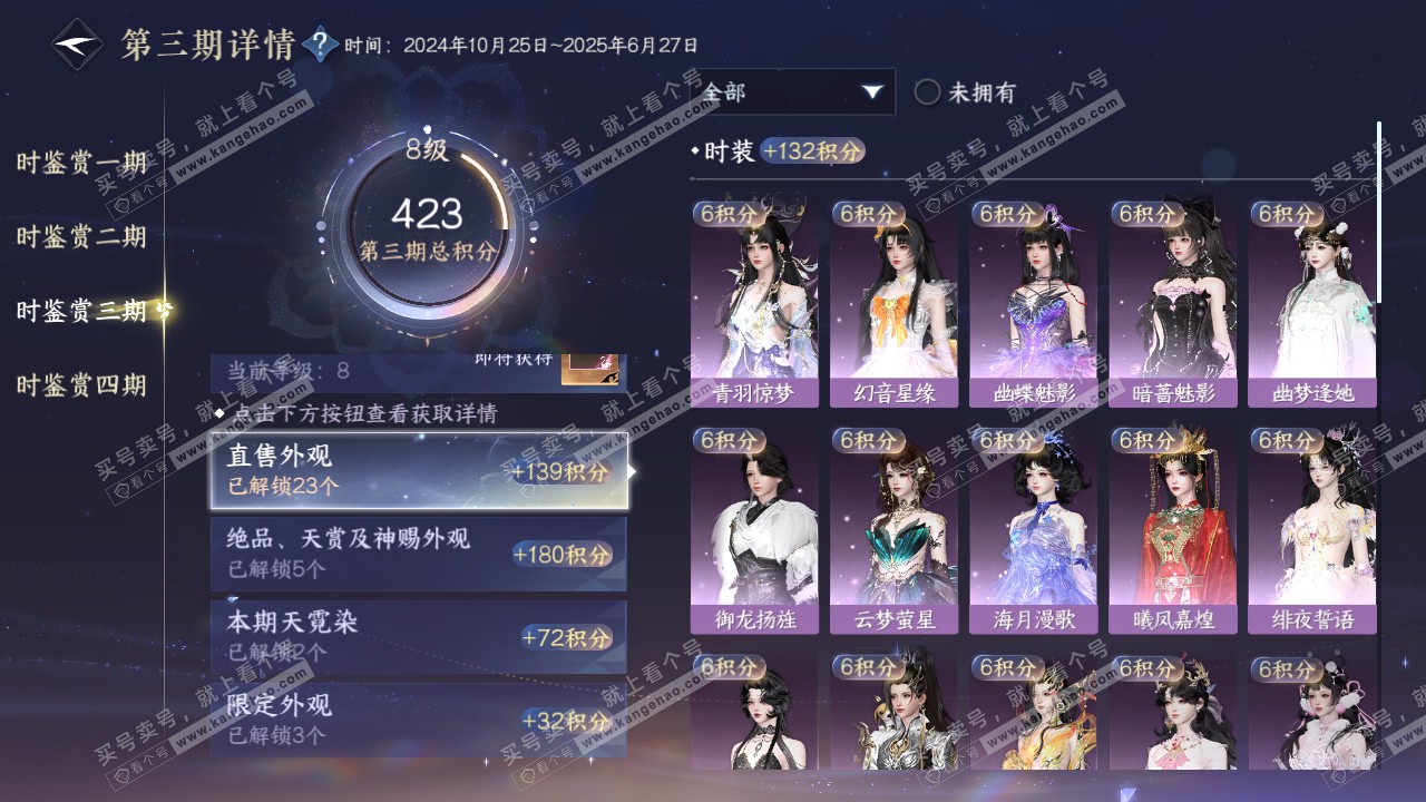 NSH321978逆水寒手游账号详情图28