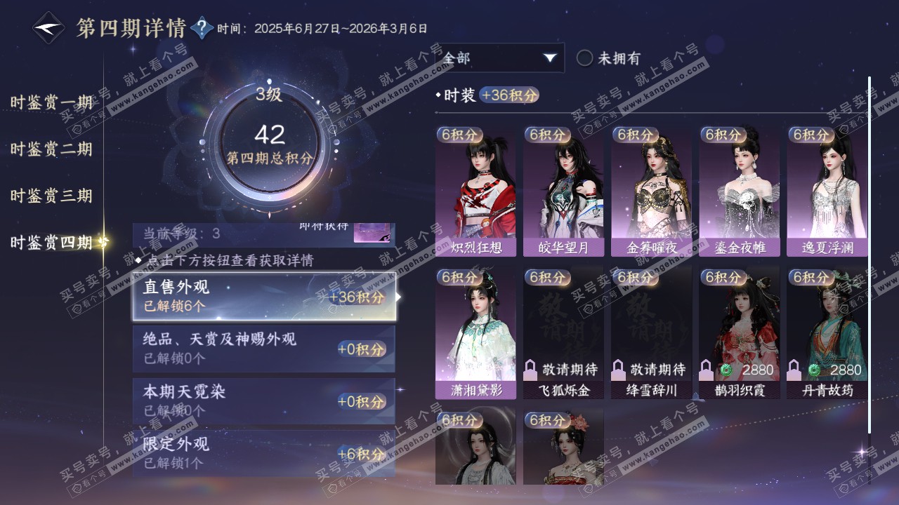 NSH321978逆水寒手游账号详情图31