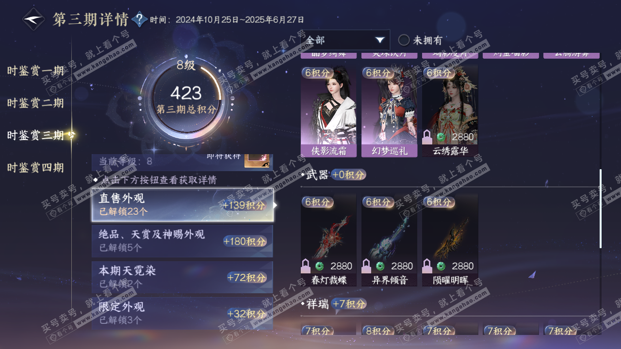 NSH321978逆水寒手游账号详情图30