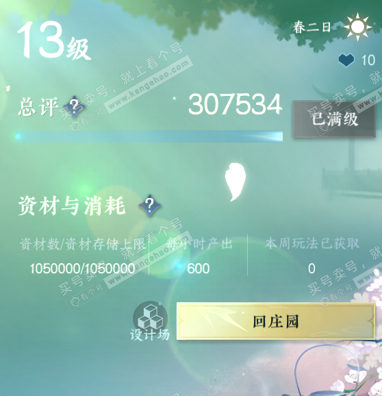 NSH321978逆水寒手游账号详情图45