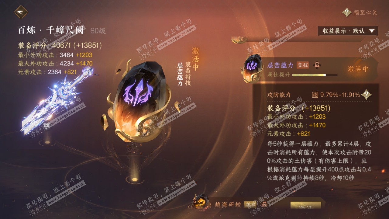 NSH321978逆水寒手游账号详情图37