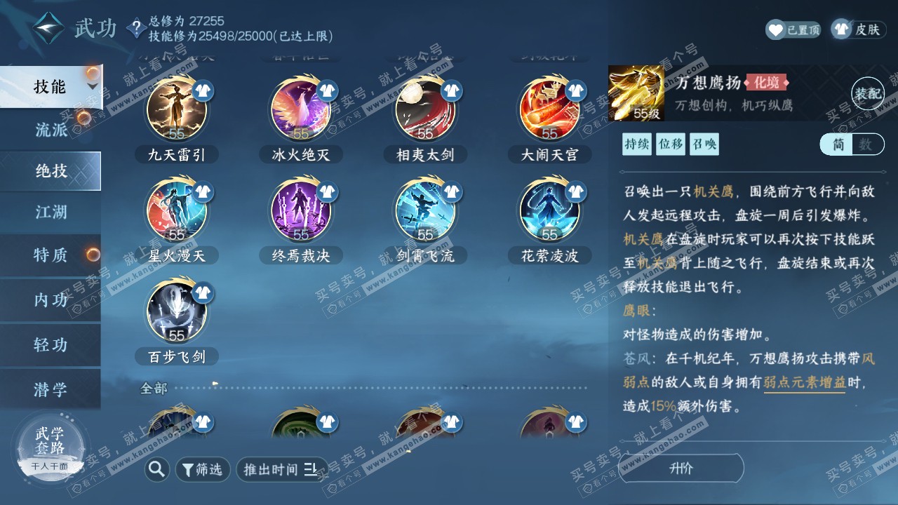 NSH321978逆水寒手游账号详情图33