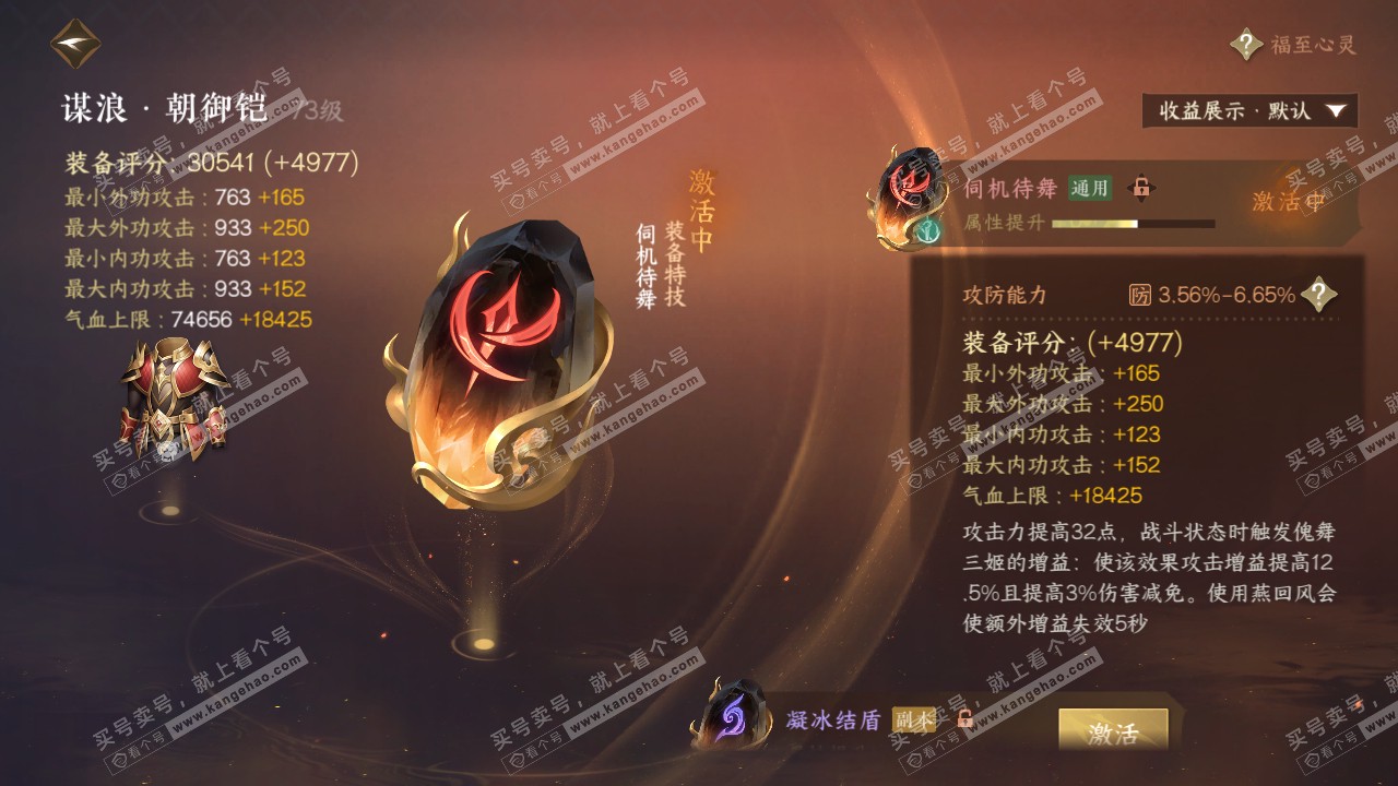 NSH321978逆水寒手游账号详情图39