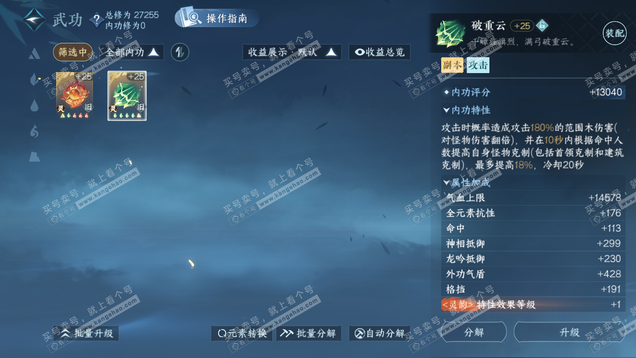 NSH321978逆水寒手游账号详情图36