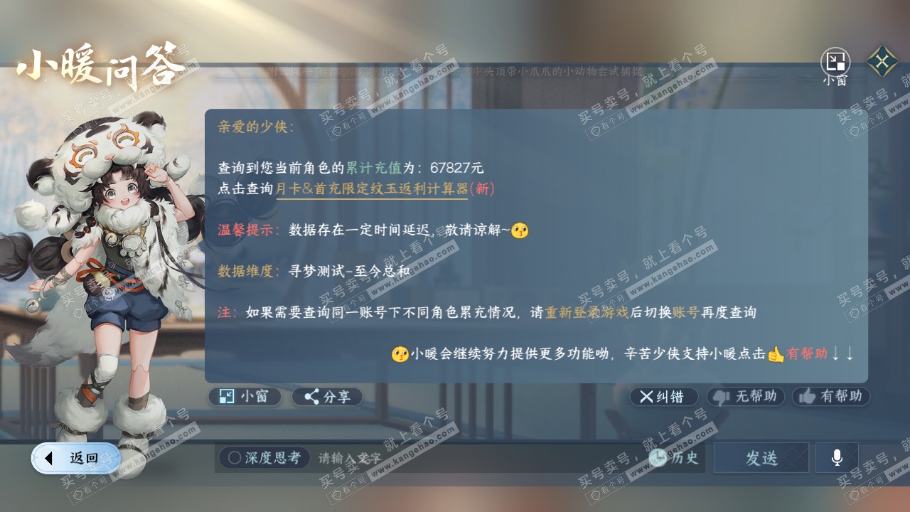 NSH321978逆水寒手游账号详情图46