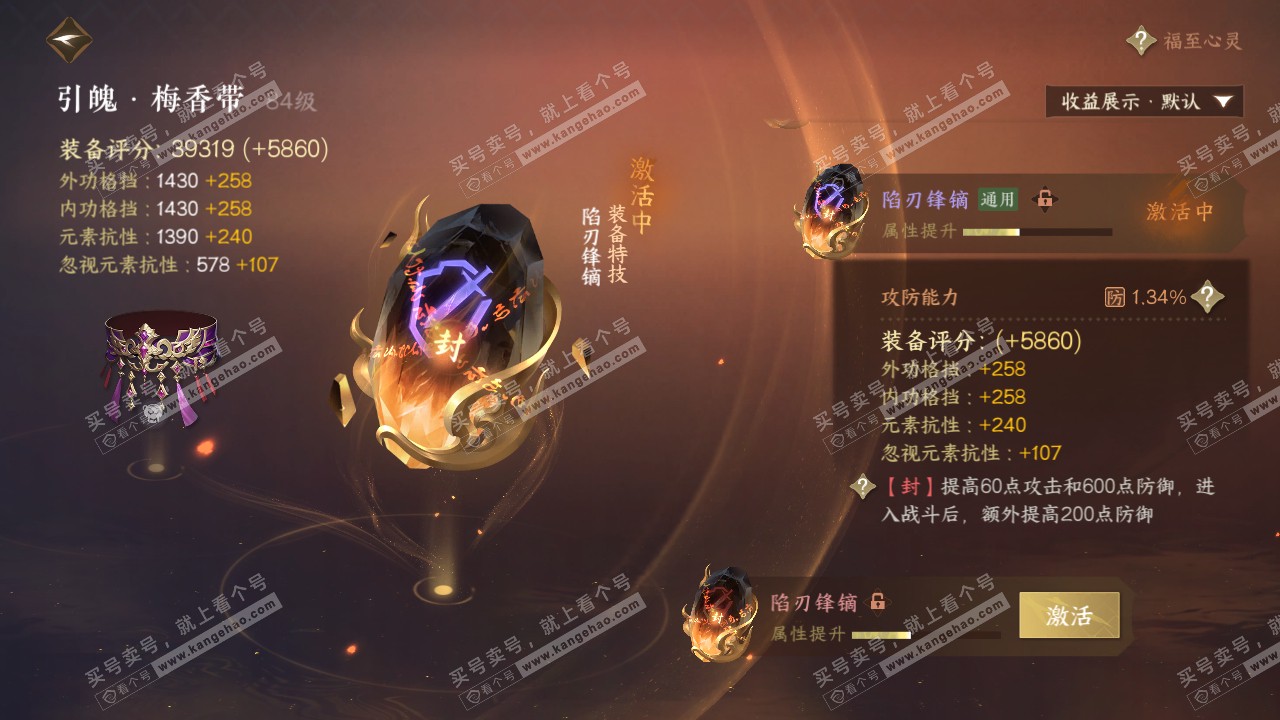 NSH321978逆水寒手游账号详情图40