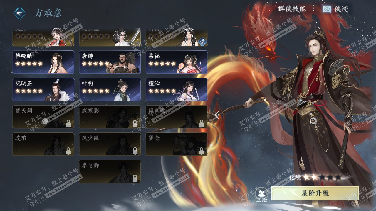 NSH321978逆水寒手游账号详情图44