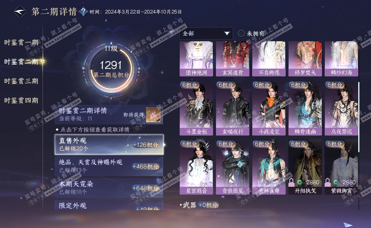 NSH321981逆水寒手游账号详情图27 NSH321981逆水寒手游账号详情图27