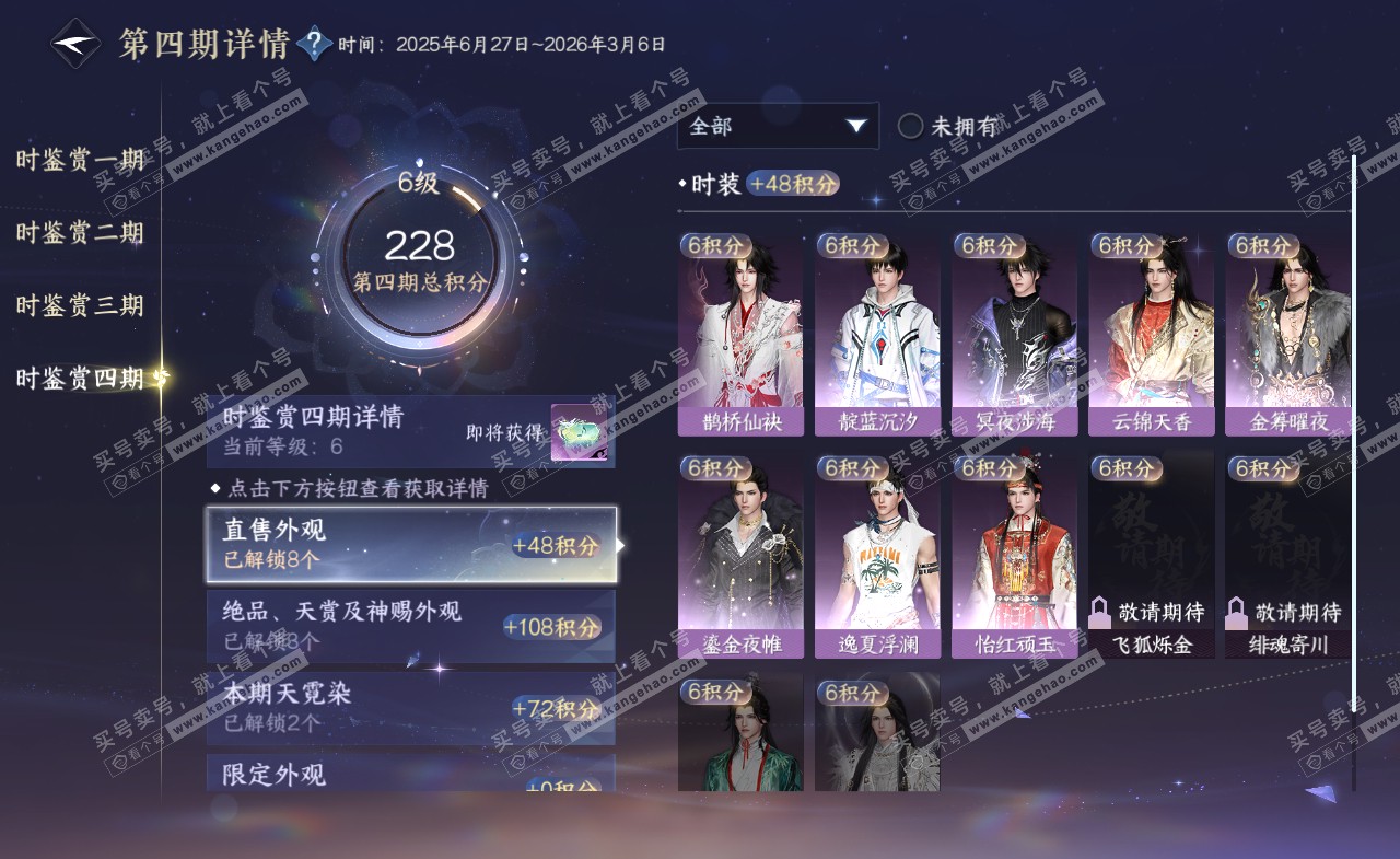 NSH321981逆水寒手游账号详情图30 NSH321981逆水寒手游账号详情图30