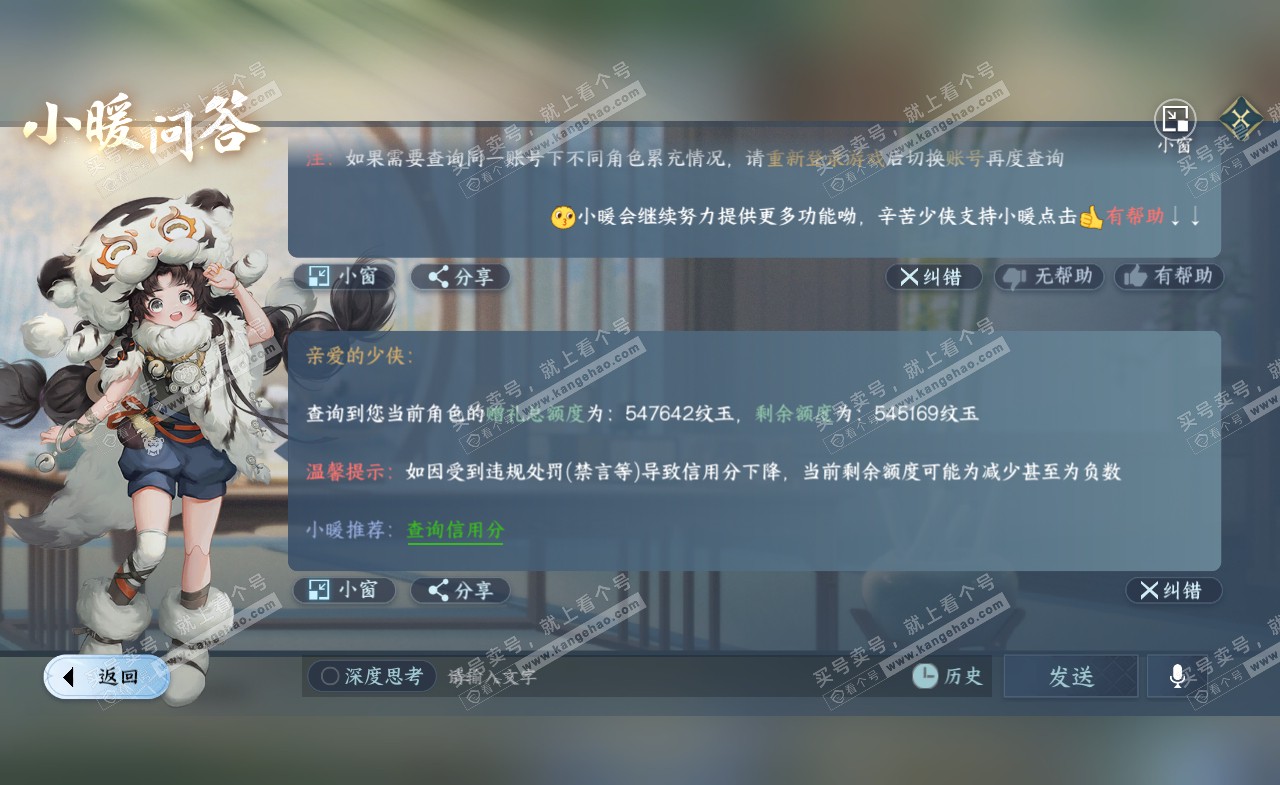 NSH321981逆水寒手游账号详情图48 NSH321981逆水寒手游账号详情图48