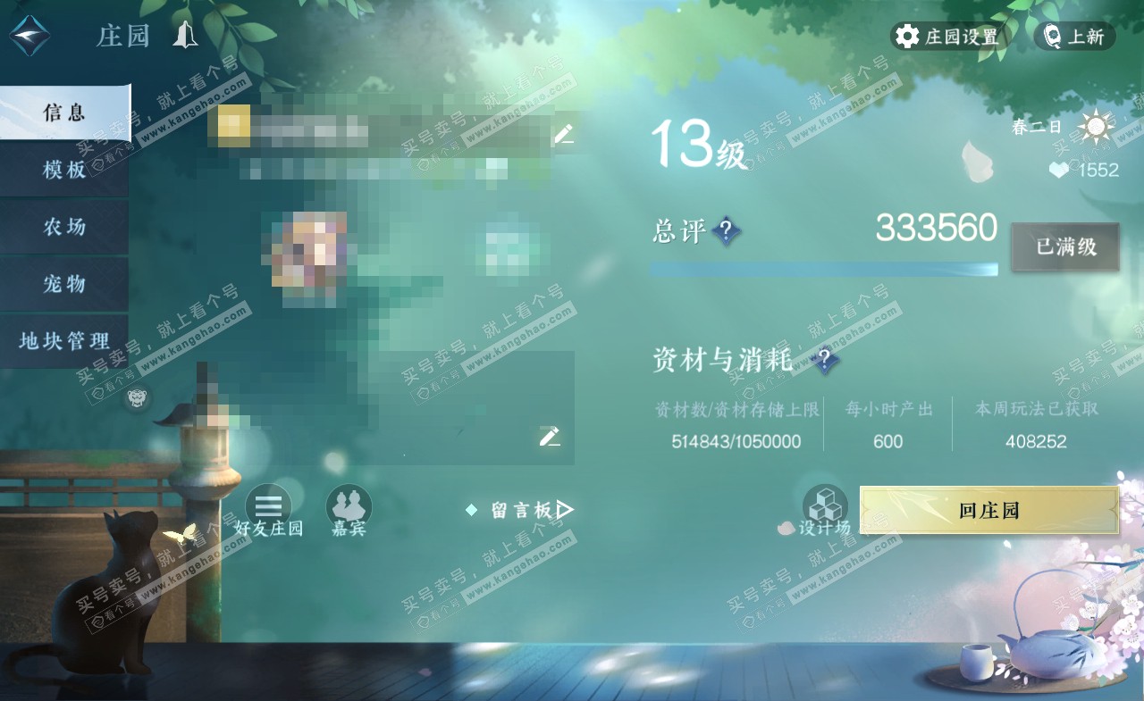 NSH321981逆水寒手游账号详情图45 NSH321981逆水寒手游账号详情图45