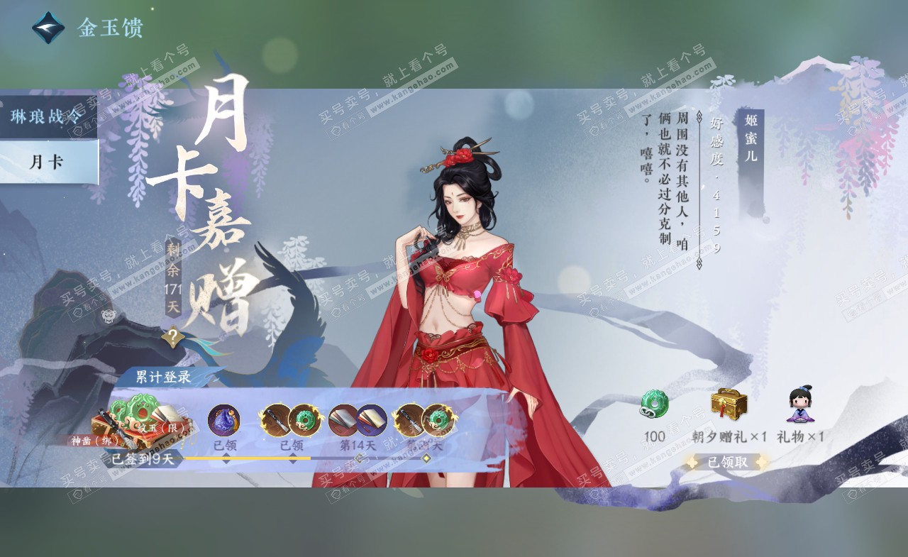 NSH321981逆水寒手游账号详情图47 NSH321981逆水寒手游账号详情图47