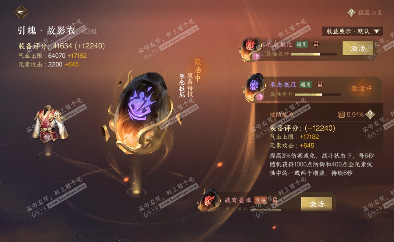 NSH321981逆水寒手游账号详情图39 NSH321981逆水寒手游账号详情图39
