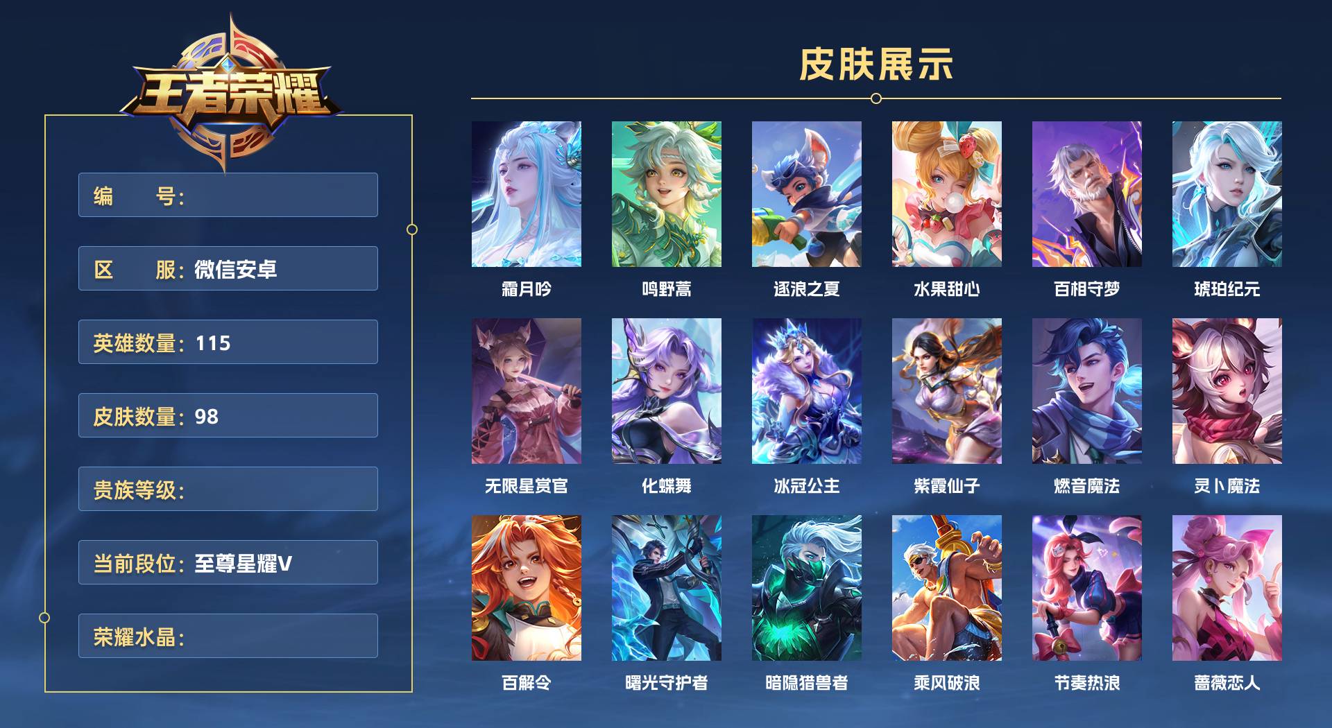 WZ3262415王者荣耀账号详情图1 WZ3262415王者荣耀账号详情图1