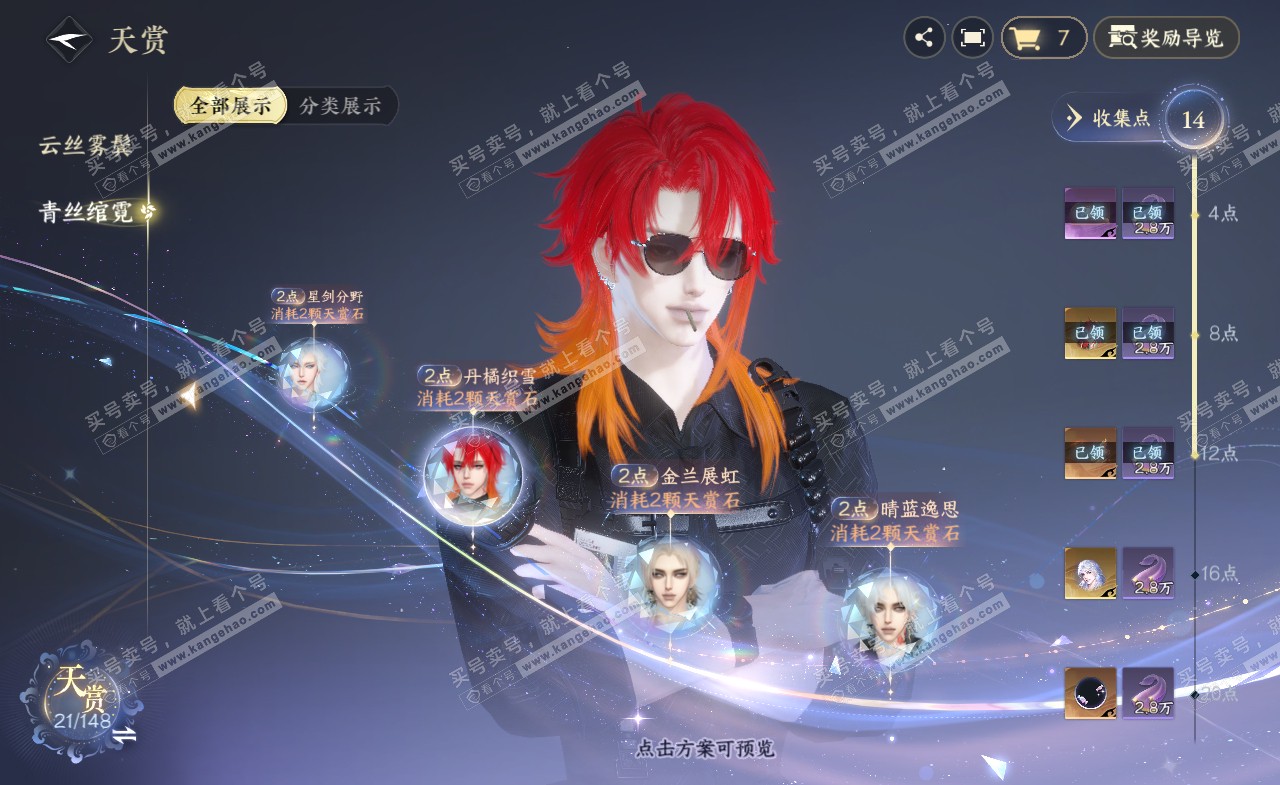 NSH321983逆水寒手游账号详情图10