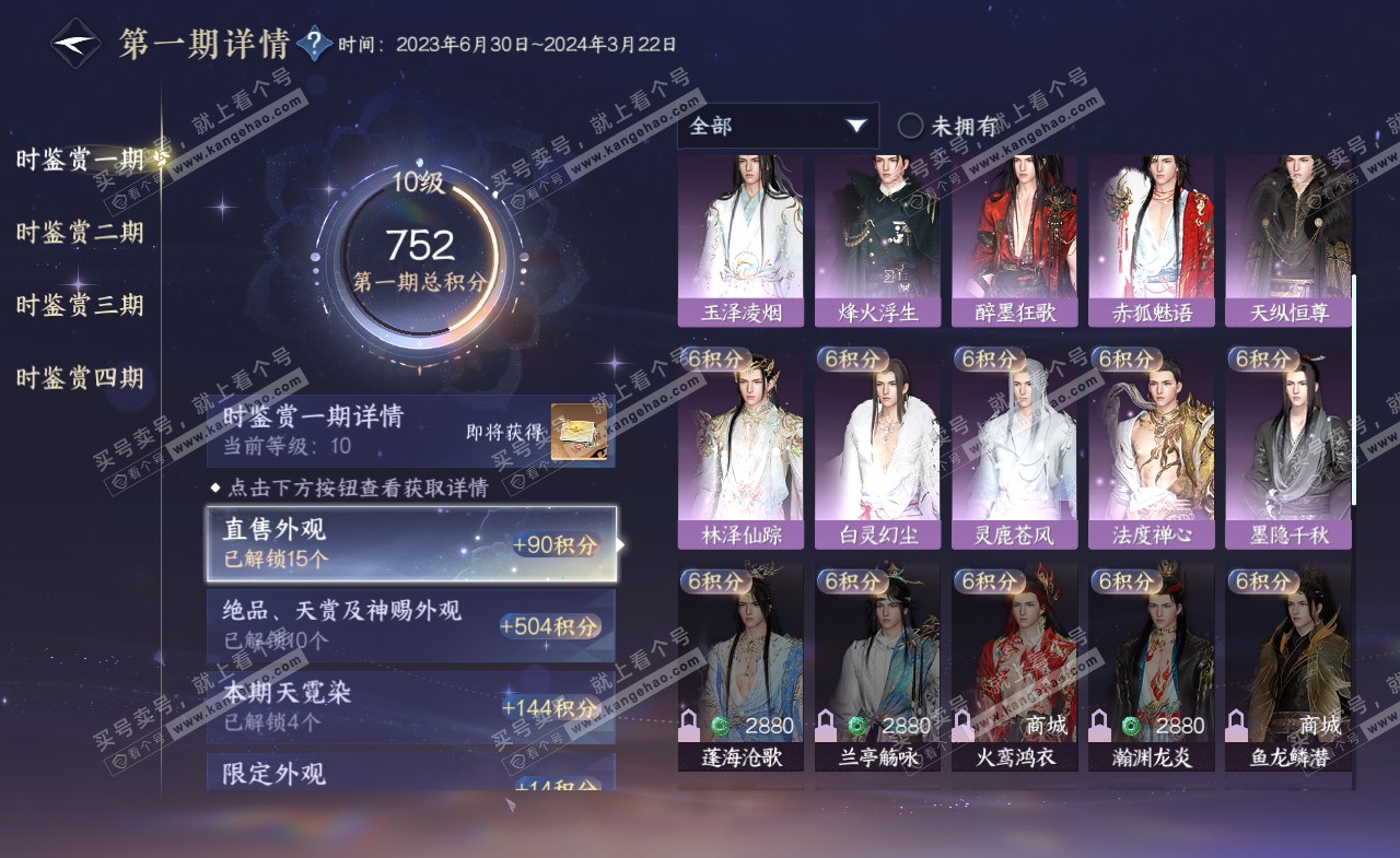 NSH321983逆水寒手游账号详情图24