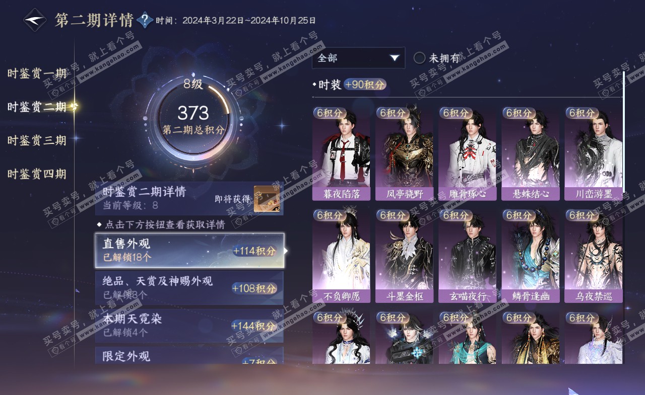 NSH321983逆水寒手游账号详情图25