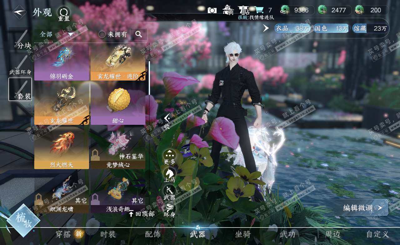 NSH321983逆水寒手游账号详情图17