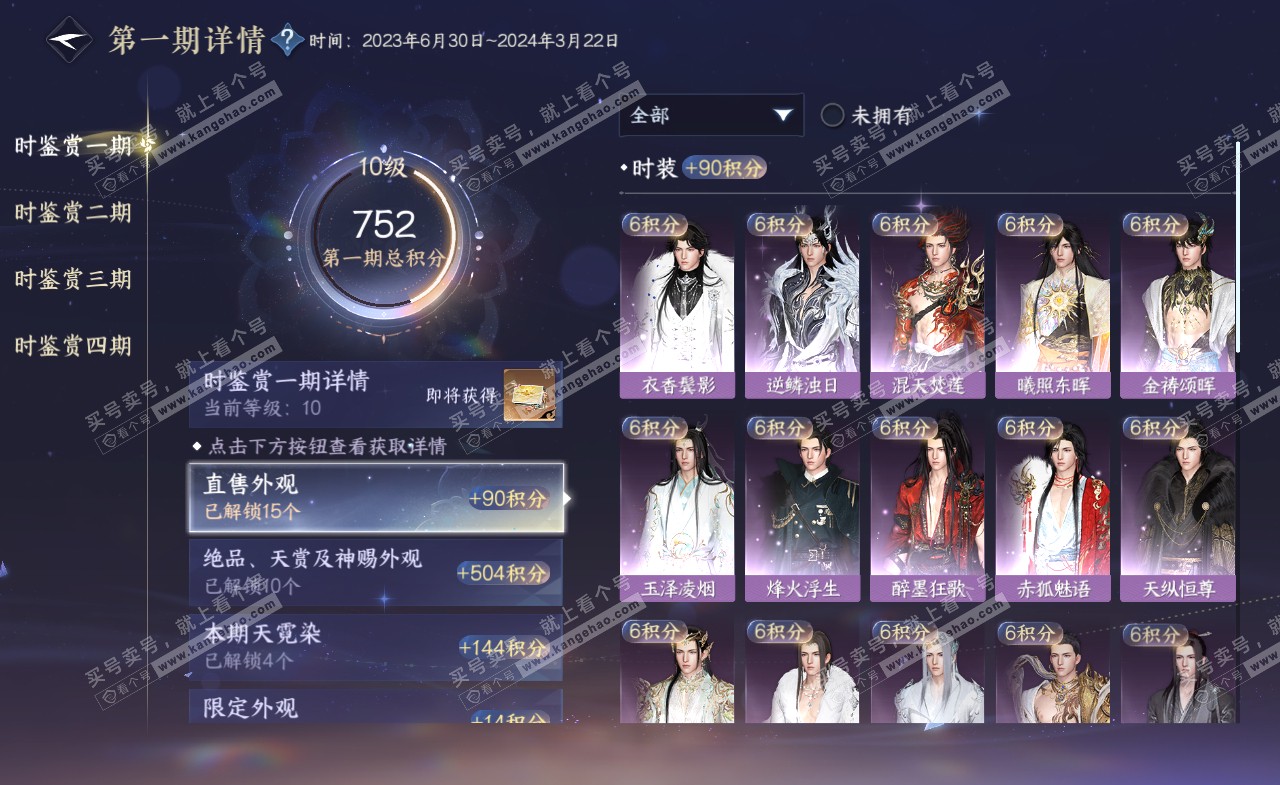 NSH321983逆水寒手游账号详情图23