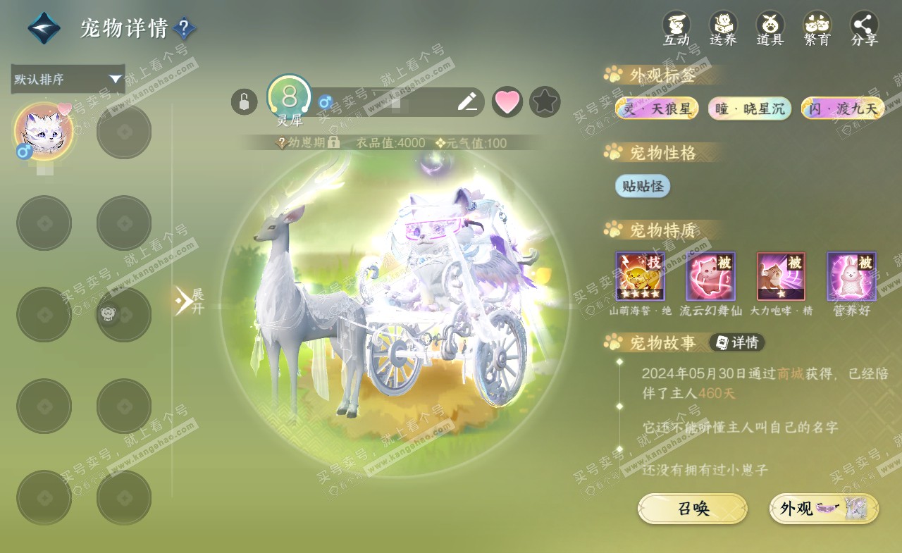 NSH321983逆水寒手游账号详情图21