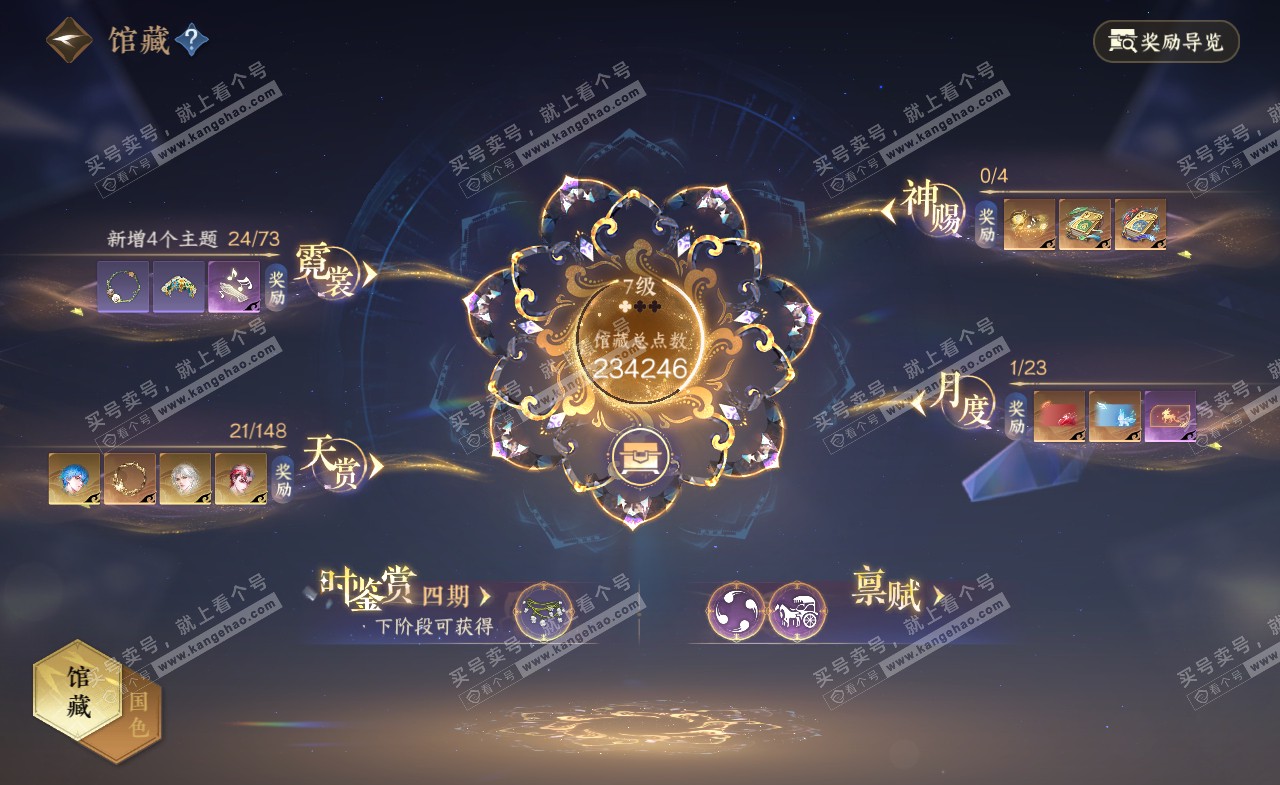 NSH321983逆水寒手游账号详情图22