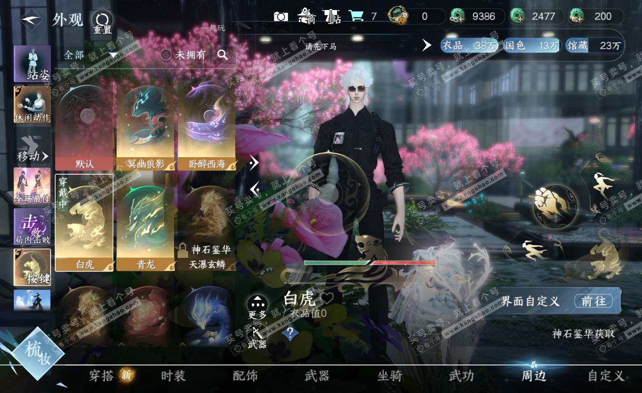 NSH321983逆水寒手游账号详情图20