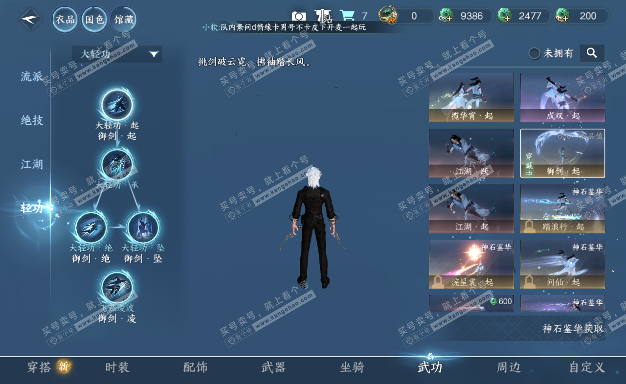 NSH321983逆水寒手游账号详情图19