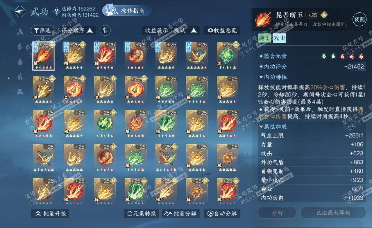 NSH321983逆水寒手游账号详情图32