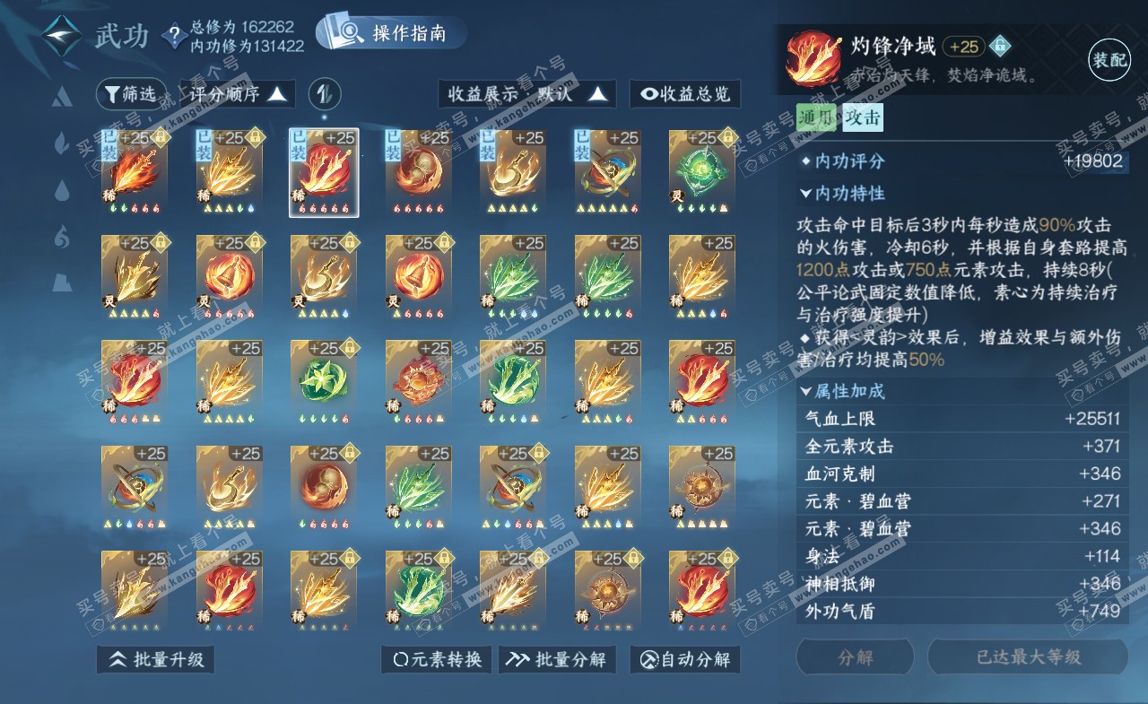 NSH321983逆水寒手游账号详情图34